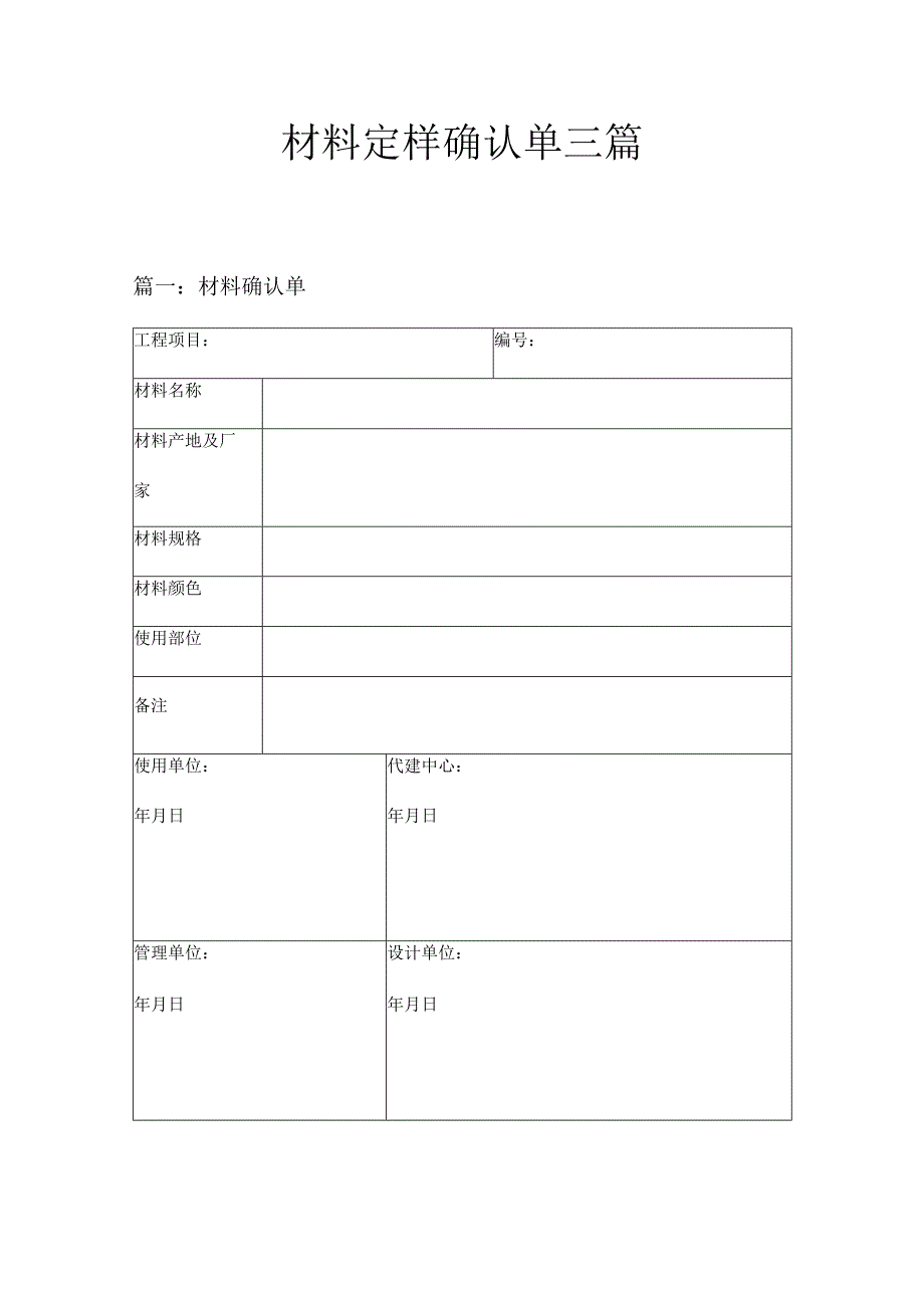 材料定样确认单三篇.docx_第1页