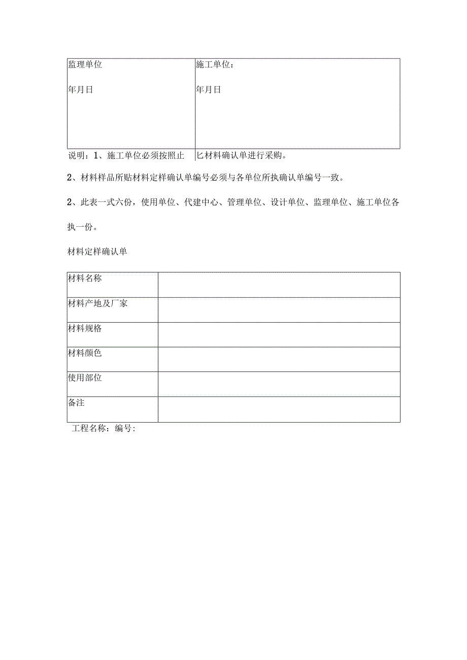 材料定样确认单三篇.docx_第2页