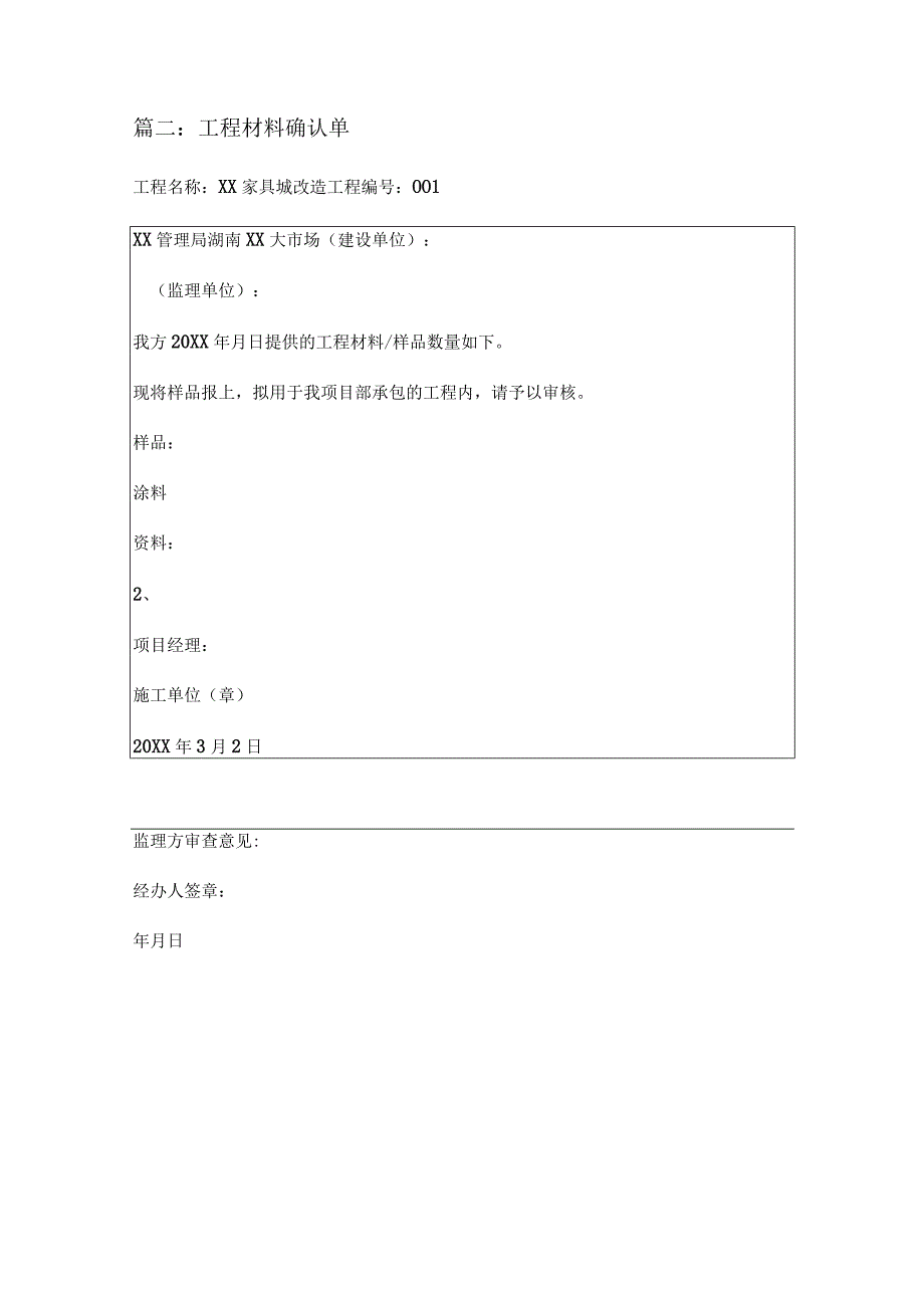 材料定样确认单三篇.docx_第3页