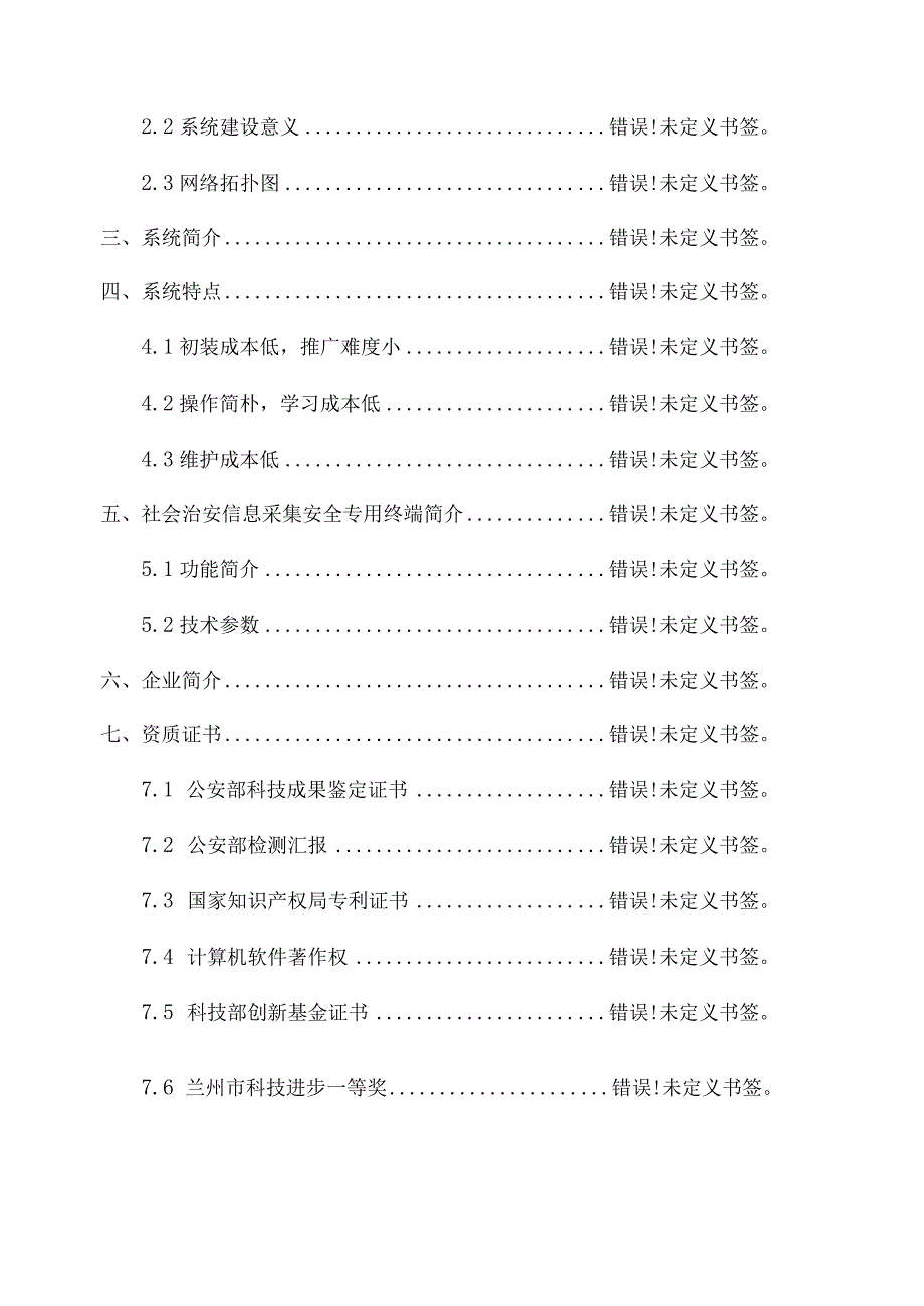 旅馆安全管理系统方案.docx_第2页