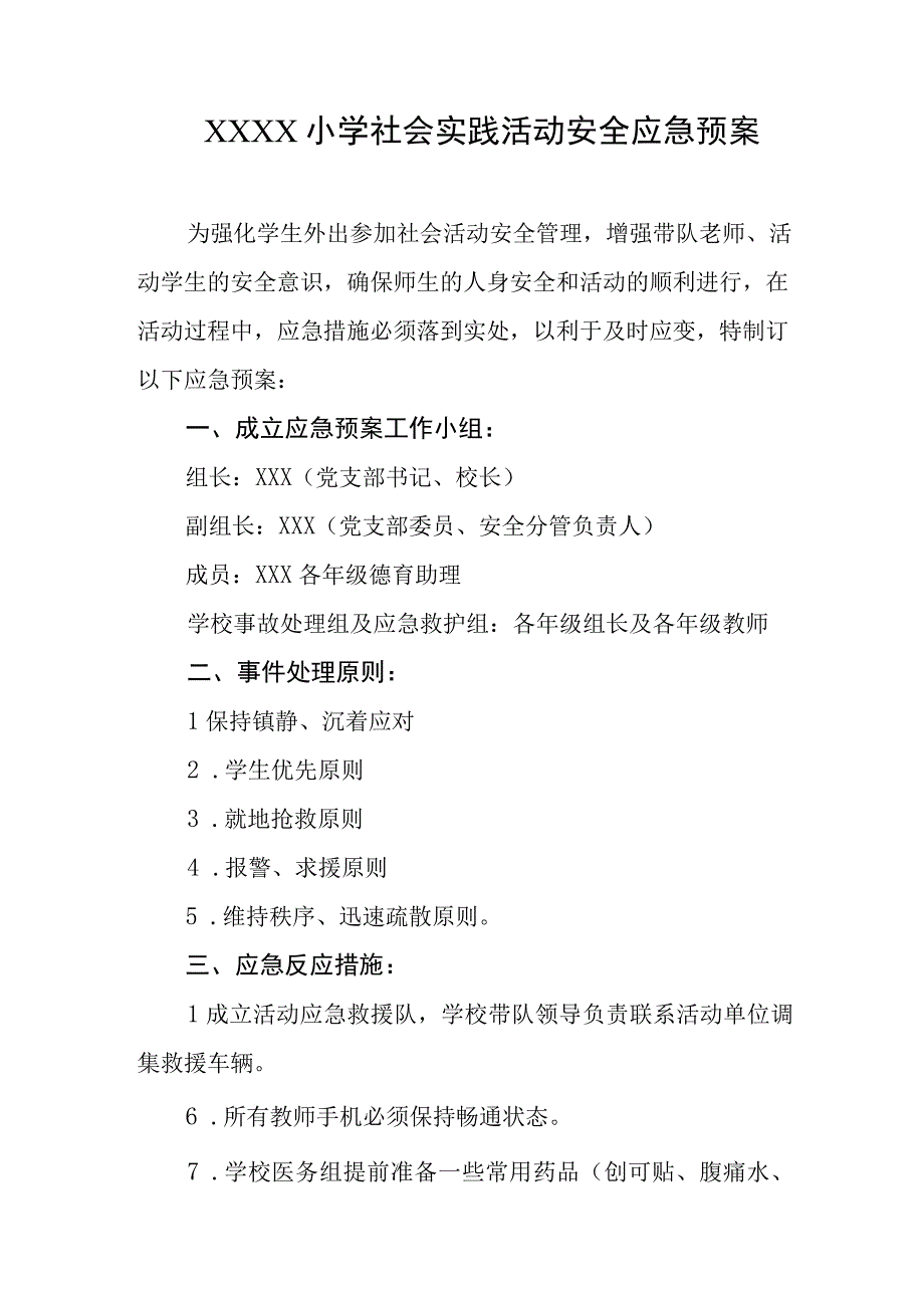 小学社会实践活动安全应急预案.docx_第1页