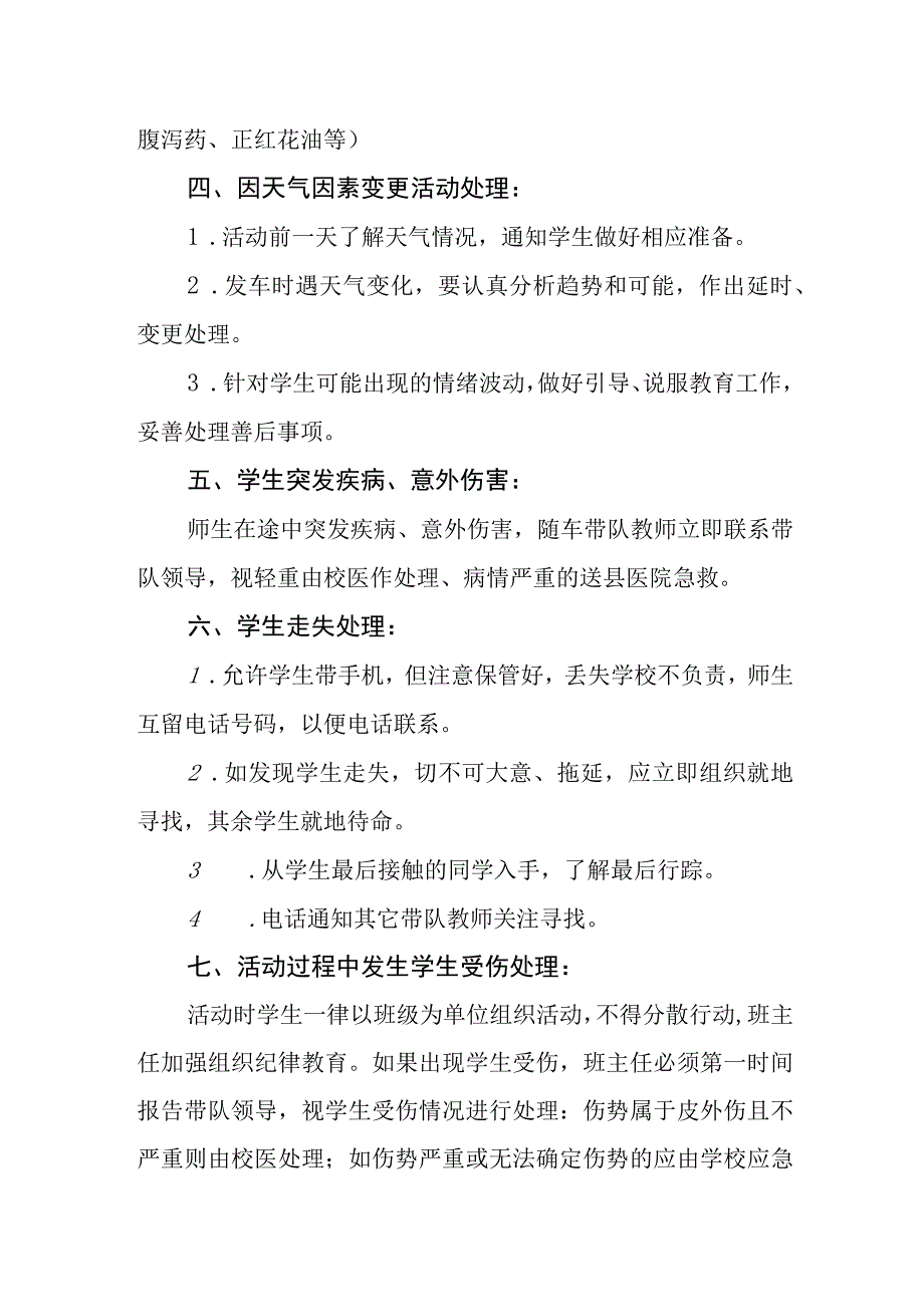 小学社会实践活动安全应急预案.docx_第2页