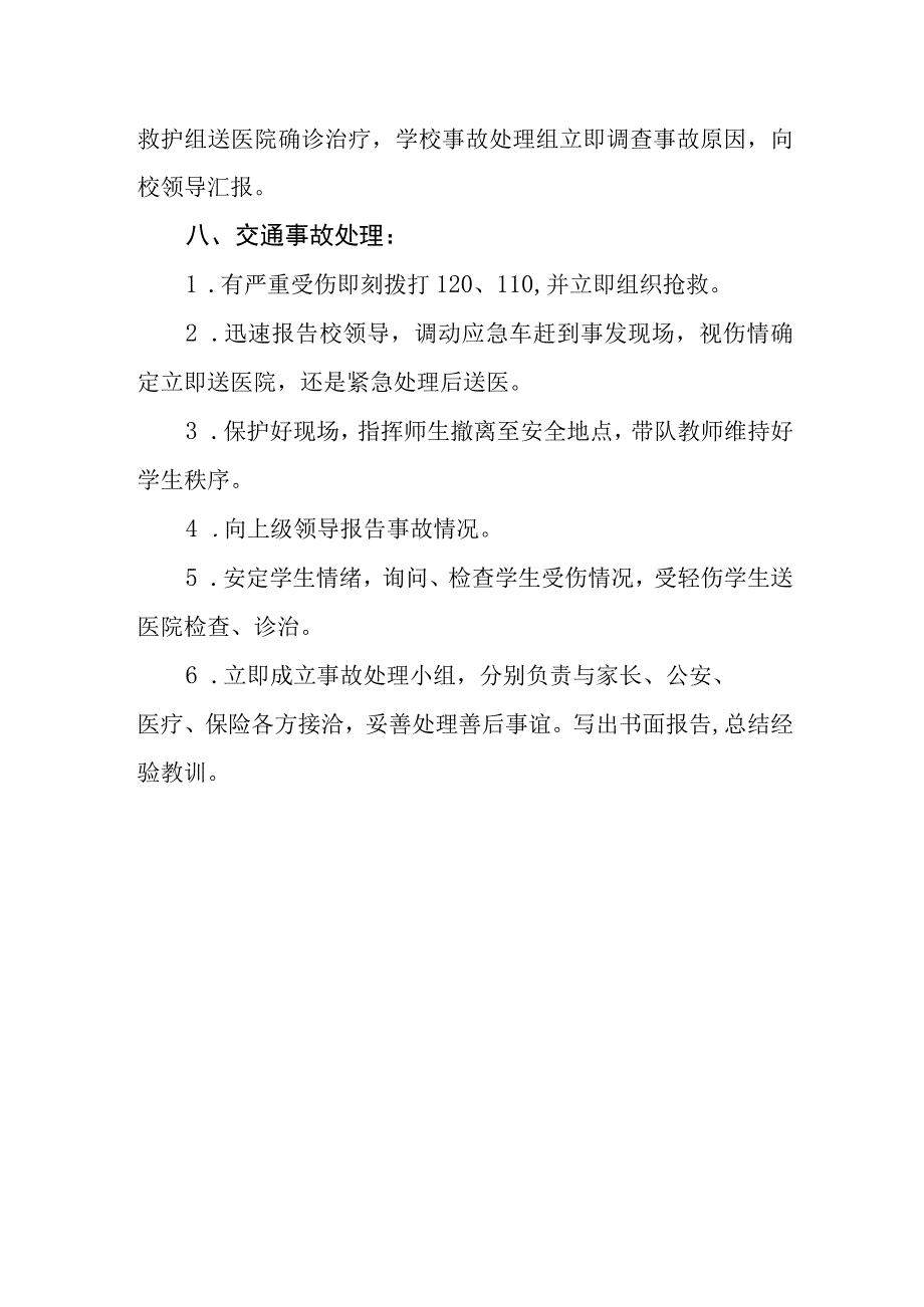 小学社会实践活动安全应急预案.docx_第3页