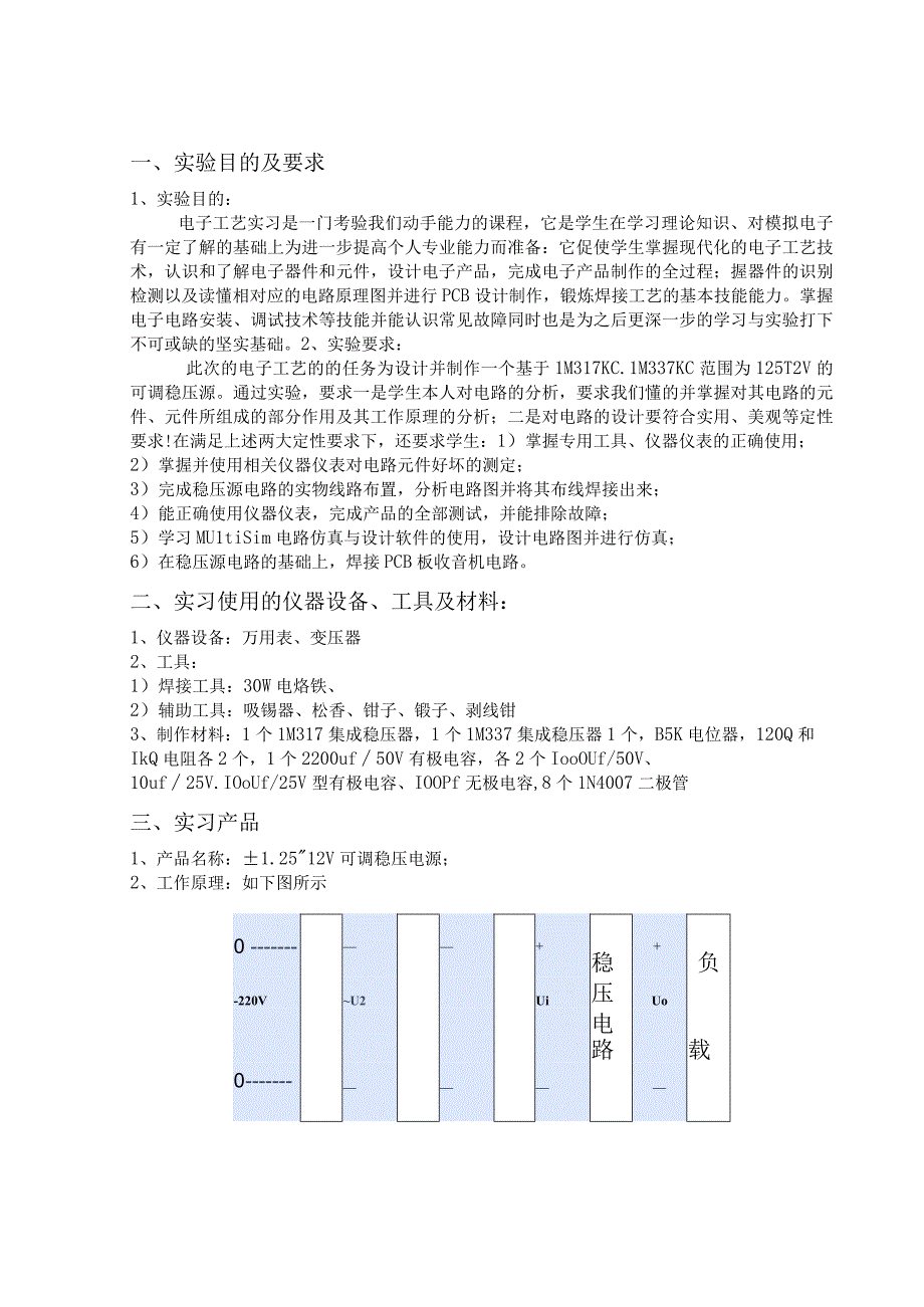 广东工业大学电子工艺实习.docx_第2页