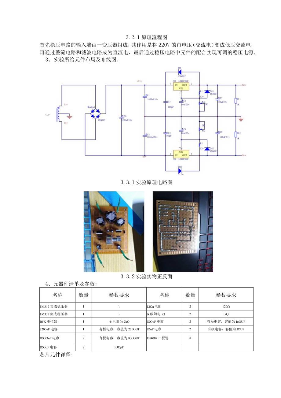 广东工业大学电子工艺实习.docx_第3页