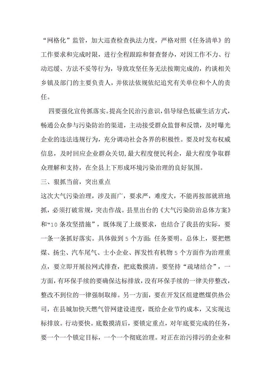 某县委书记在全县大气污染防治工作推进会上的讲话提纲.docx_第3页