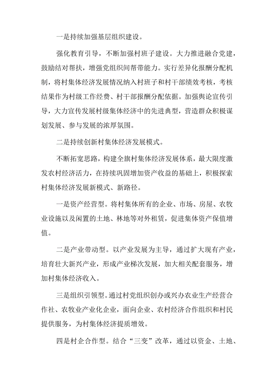 发展壮大村集体经济座谈会发言材料.docx_第3页