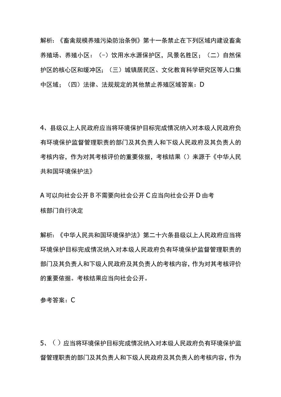 生态环境法律法规考试题库含答案2月.docx_第3页