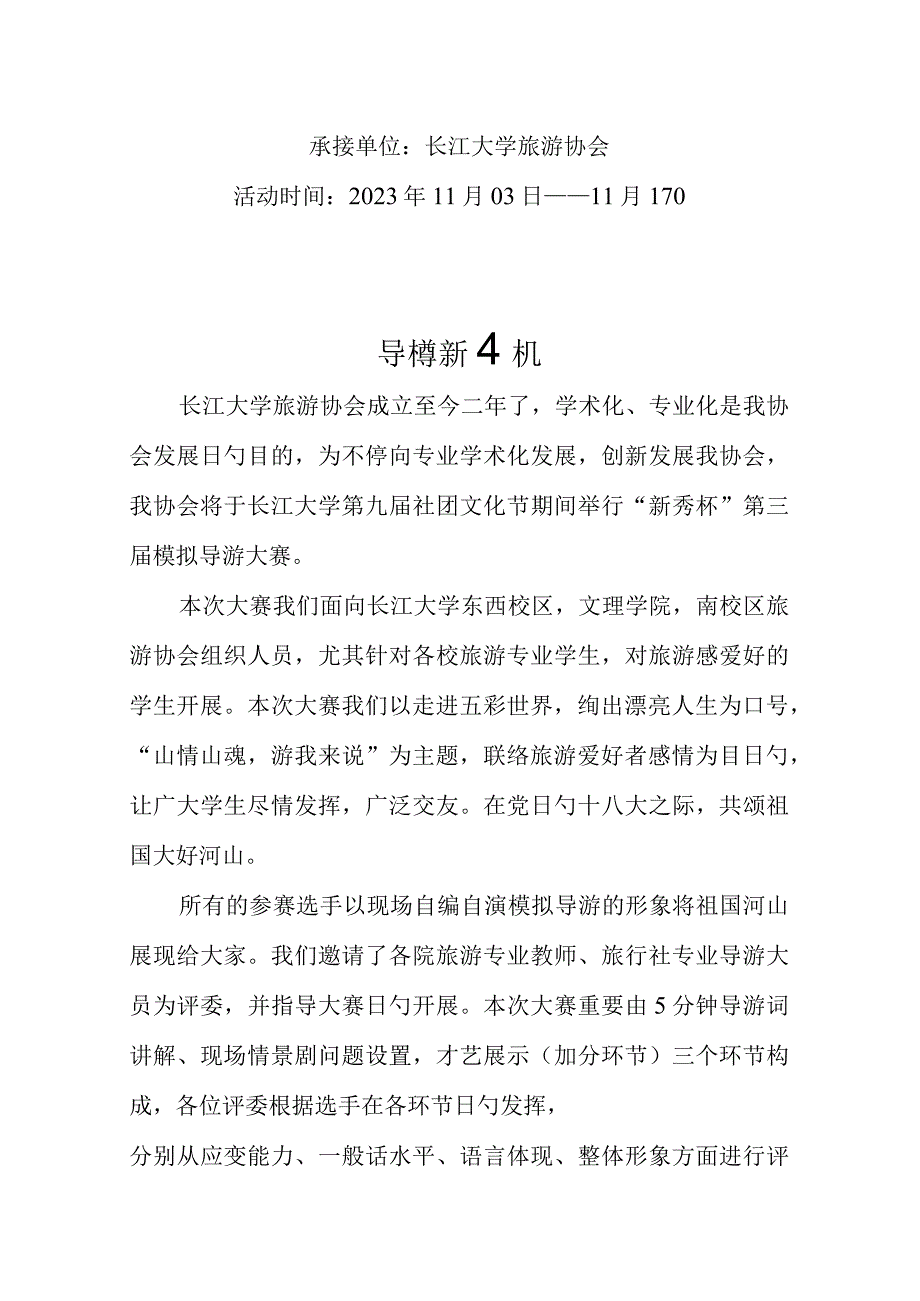 导游新晋之星大赛策划方案.docx_第2页