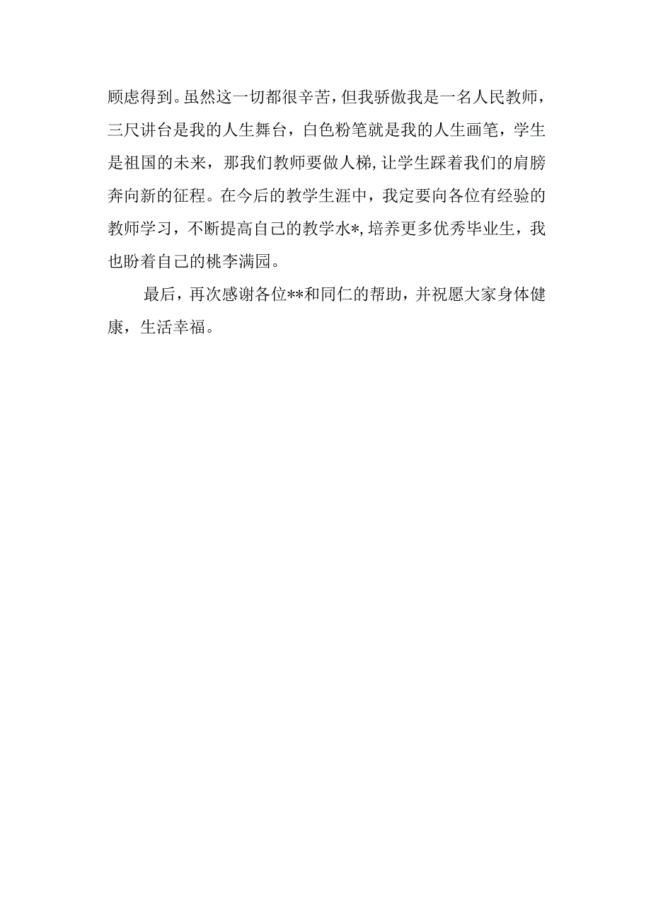 大学老师教师节发言稿 5.docx_第3页