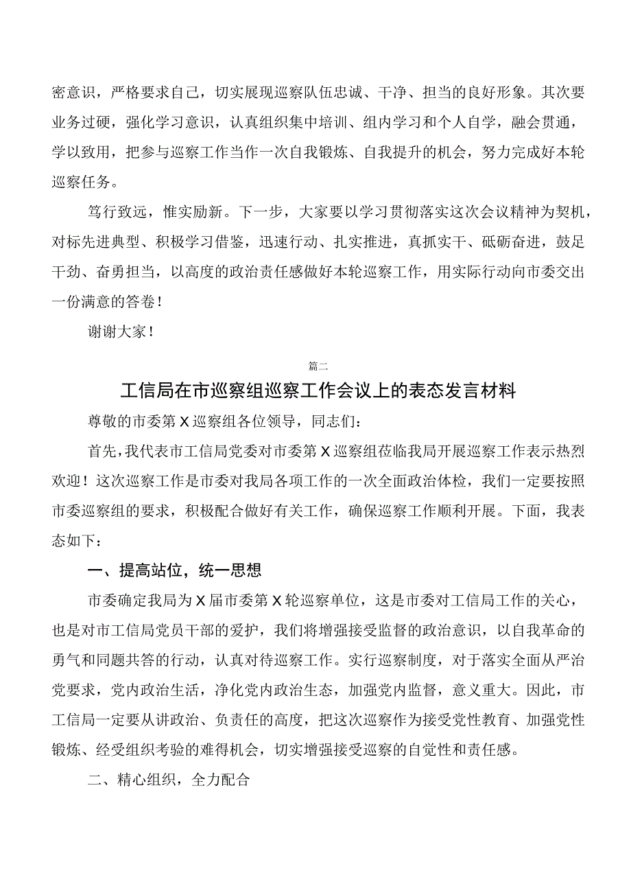 多篇汇编2023年巡视整改专题生活会巡视反馈意见整改动员会上的发言提纲.docx_第3页