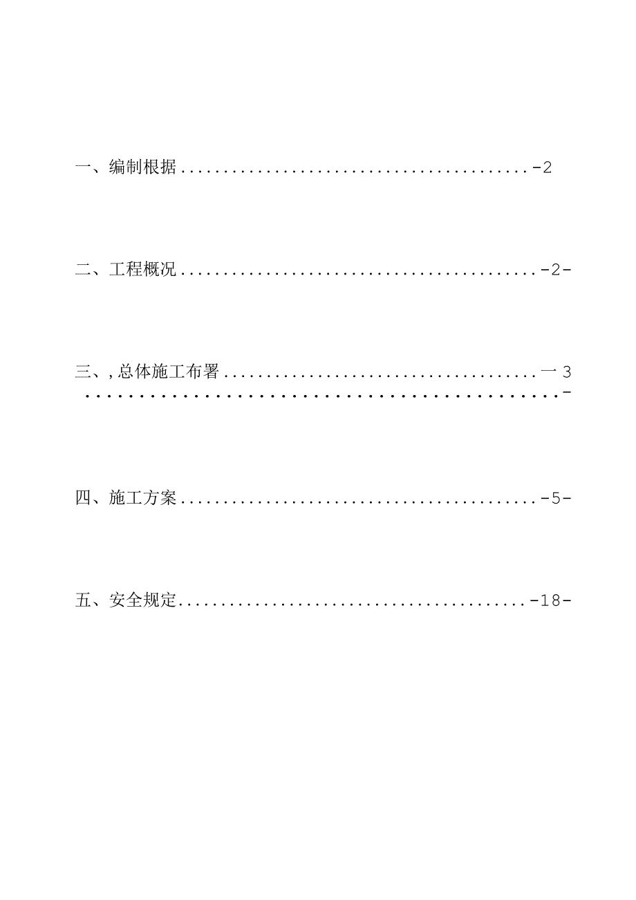 汽轮机施工方案概述.docx_第1页