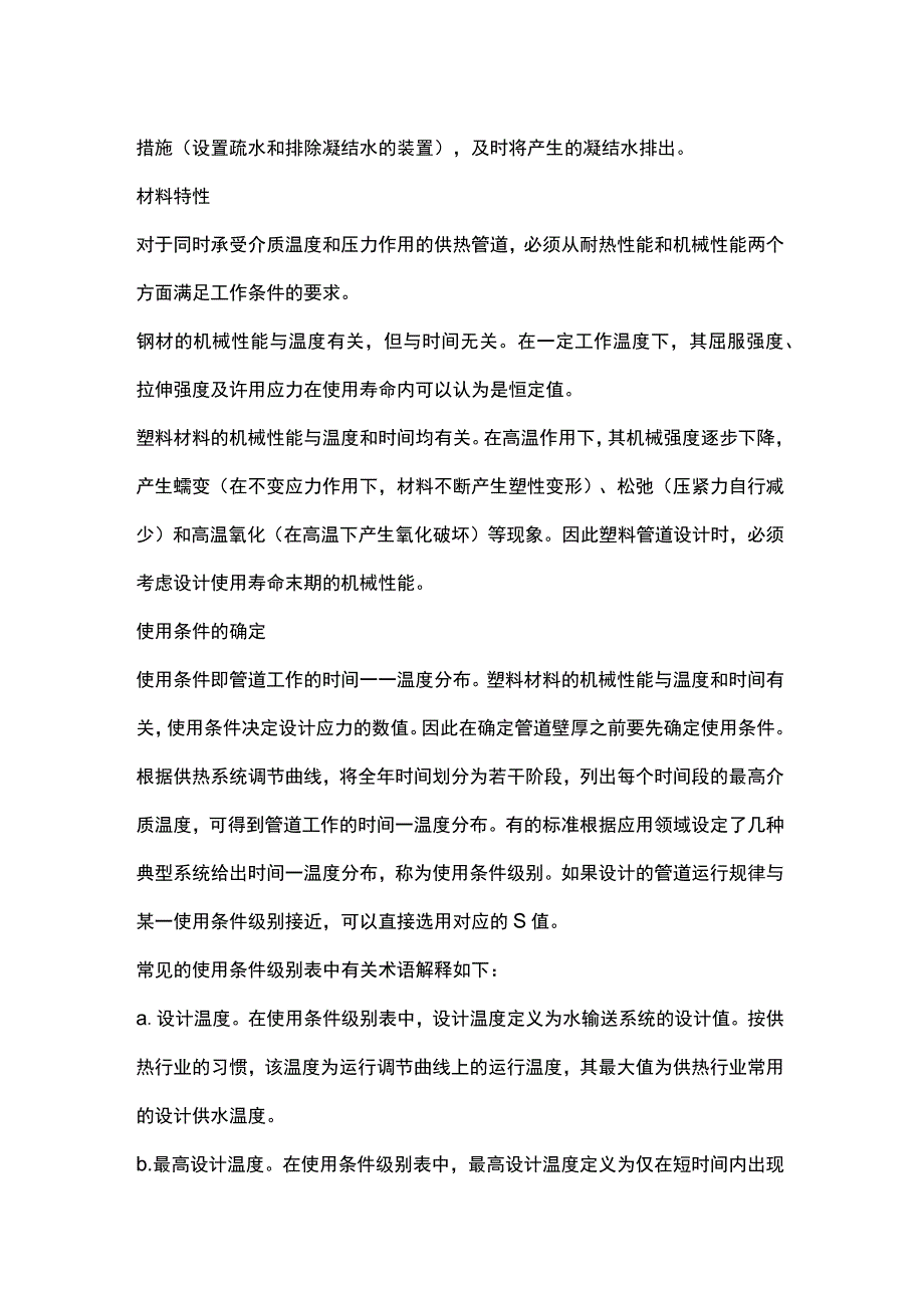 热力管网深度分析.docx_第2页