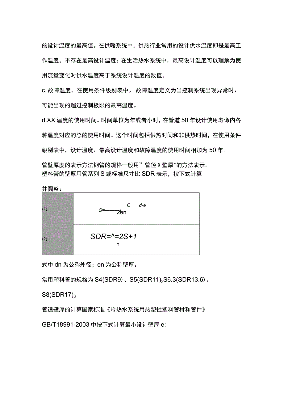 热力管网深度分析.docx_第3页