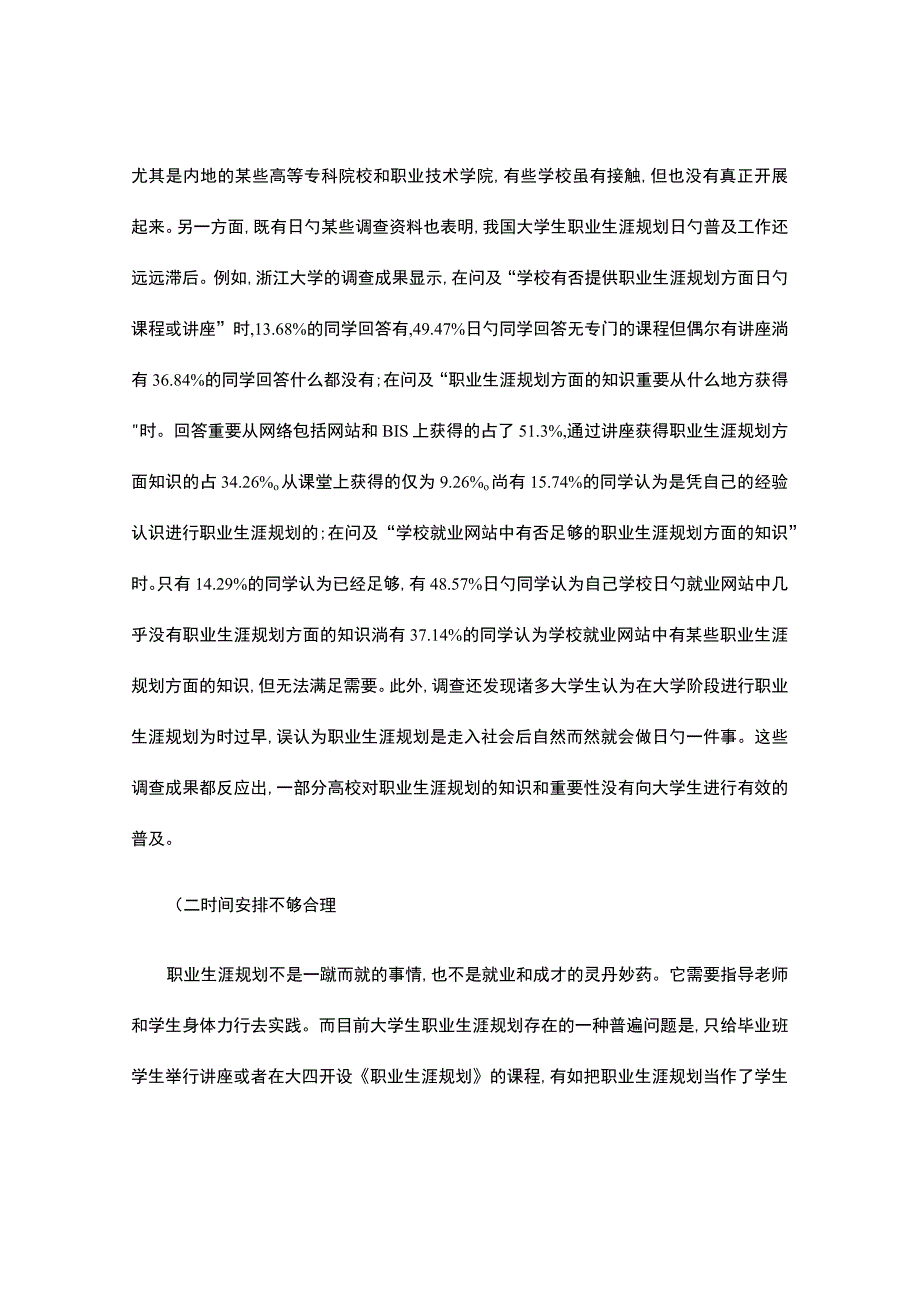 大学生职业生涯规划的挑战与解决方案.docx_第2页