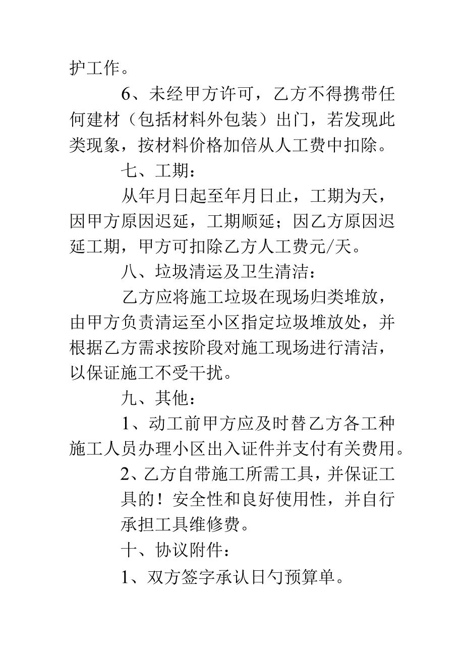 工程清包工装合同.docx_第3页