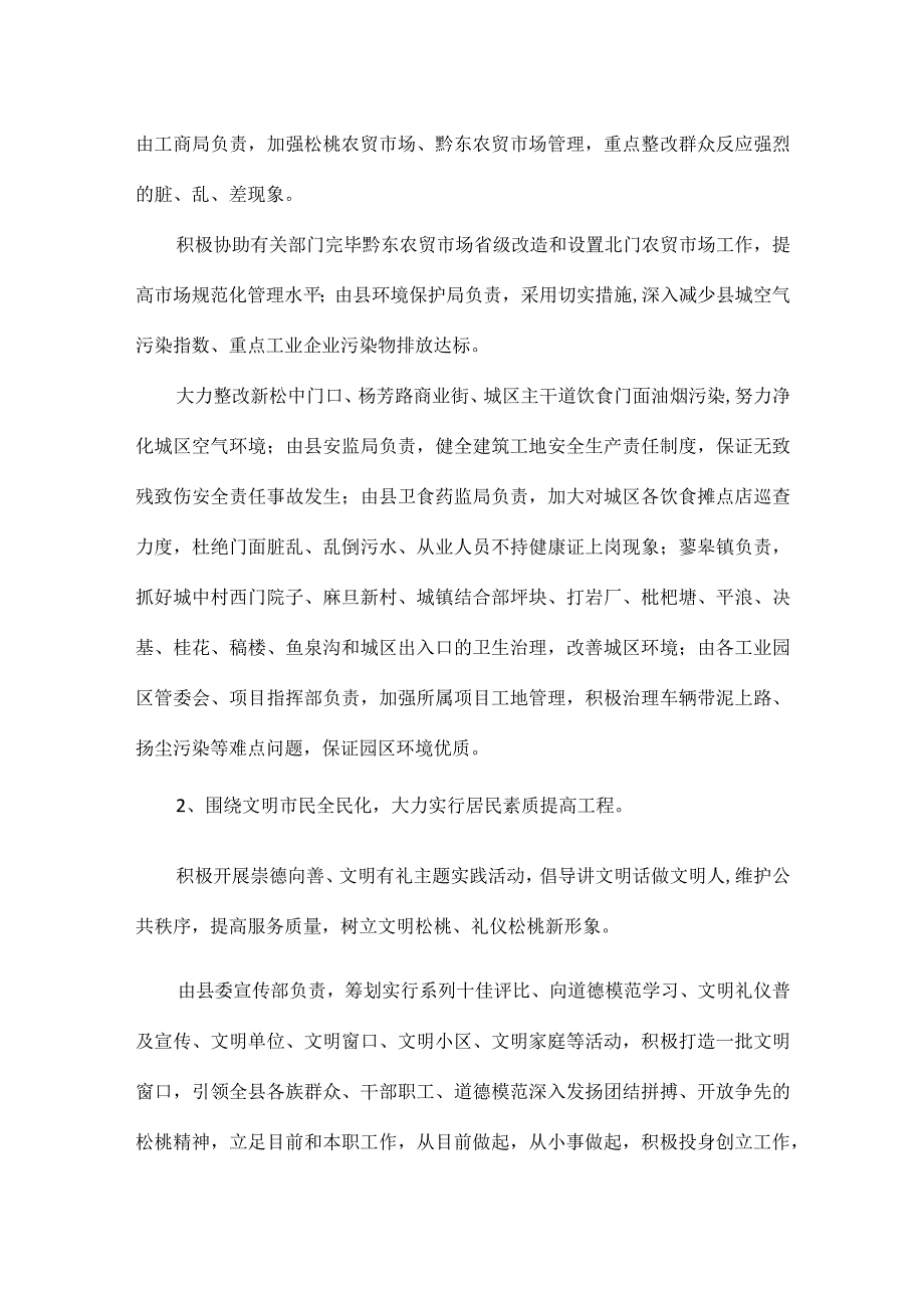 实施省级文明县城建设方案.docx_第3页