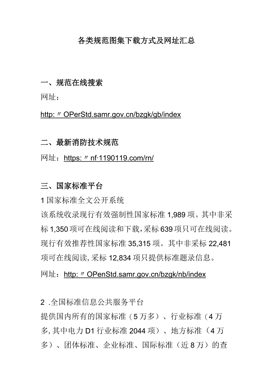 各类规范图集下载方式及网址汇总.docx_第1页