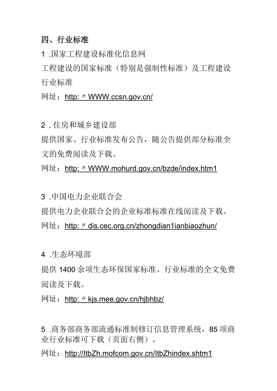 各类规范图集下载方式及网址汇总.docx_第3页