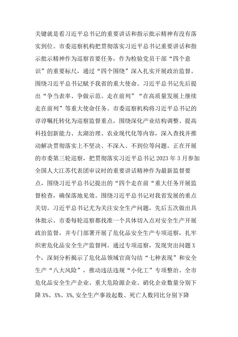 在全市县处级干部第二批主题教育专题读书班上的讲话发言范文.docx_第2页