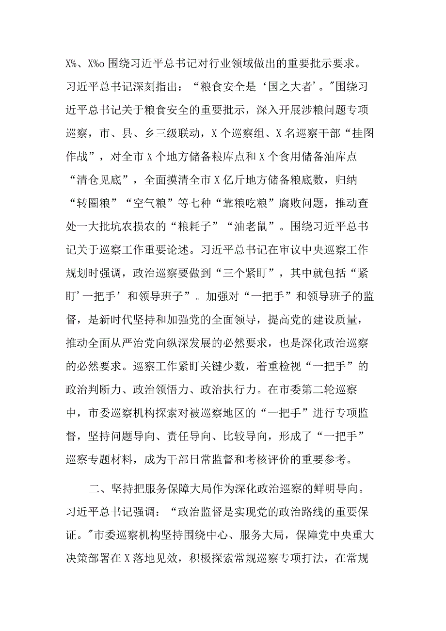 在全市县处级干部第二批主题教育专题读书班上的讲话发言范文.docx_第3页