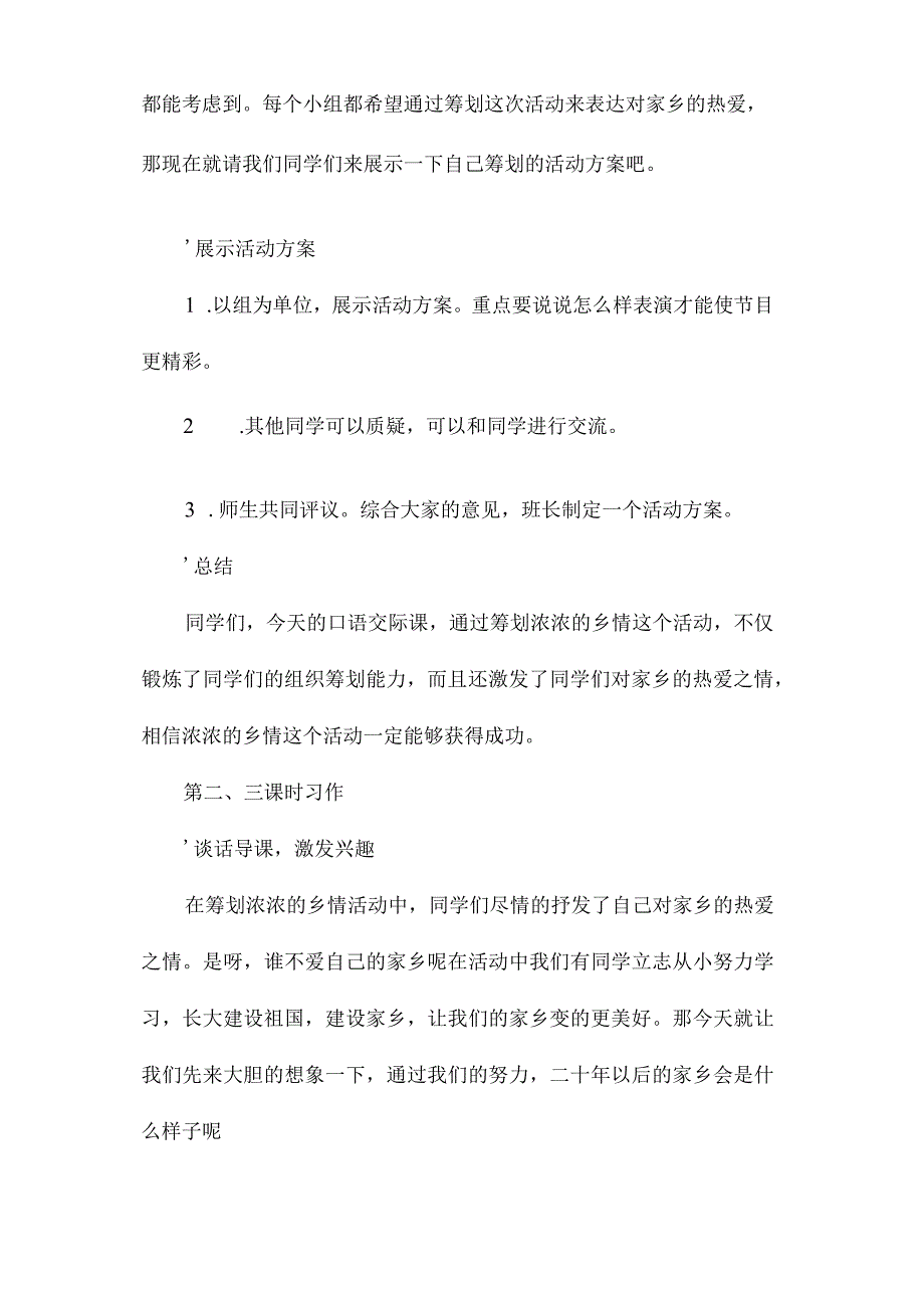 最新整理《口语交际习作二》教学设计二.docx_第3页