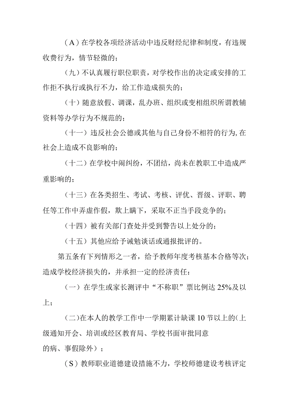 小学教师违规违纪问责制度(1).docx_第2页