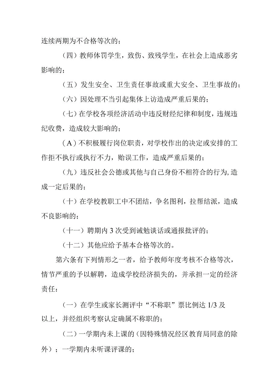 小学教师违规违纪问责制度(1).docx_第3页