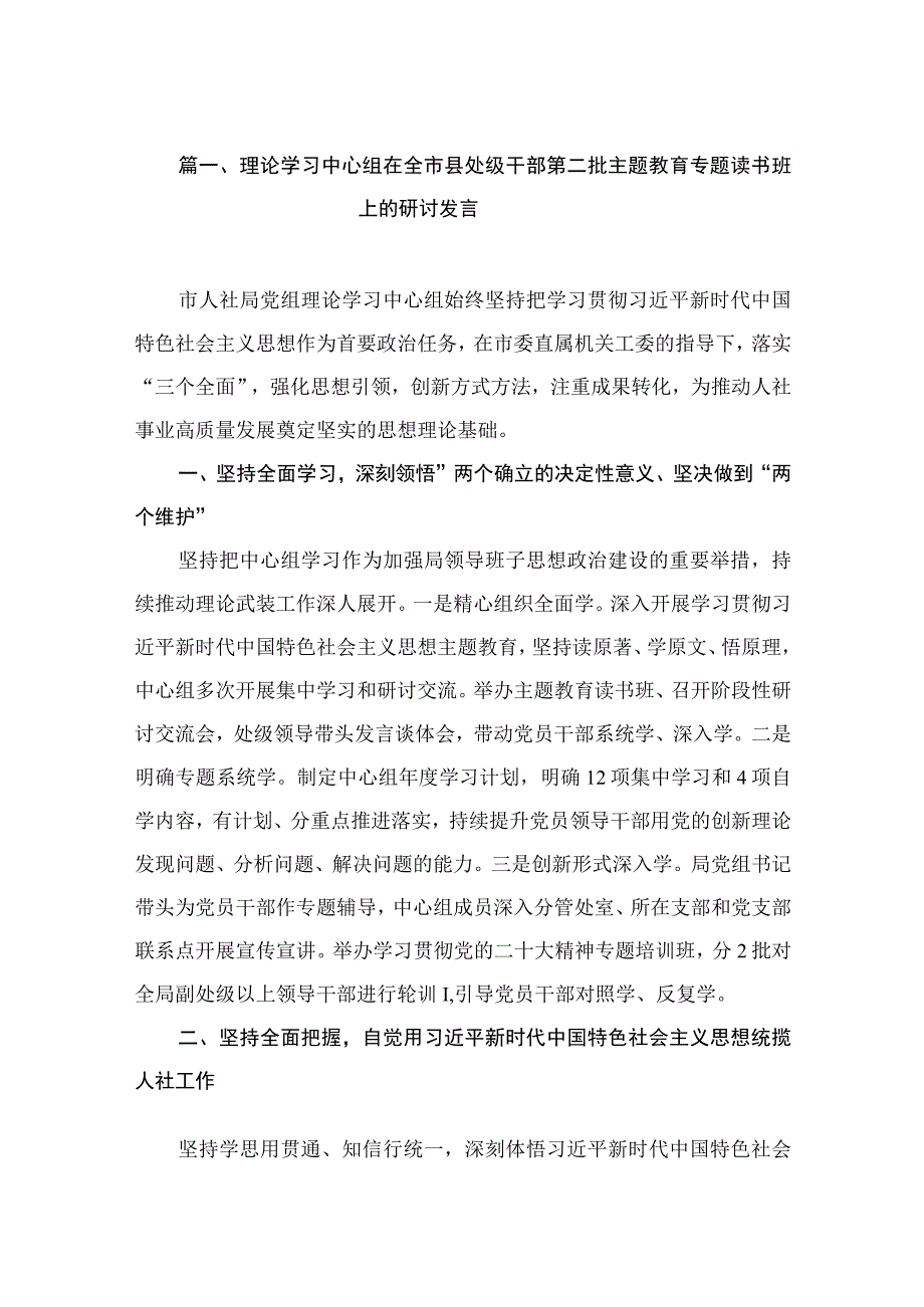 理论学习中心组在全市县处级干部第二批主题教育专题读书班上的研讨发言（共15篇）.docx_第3页