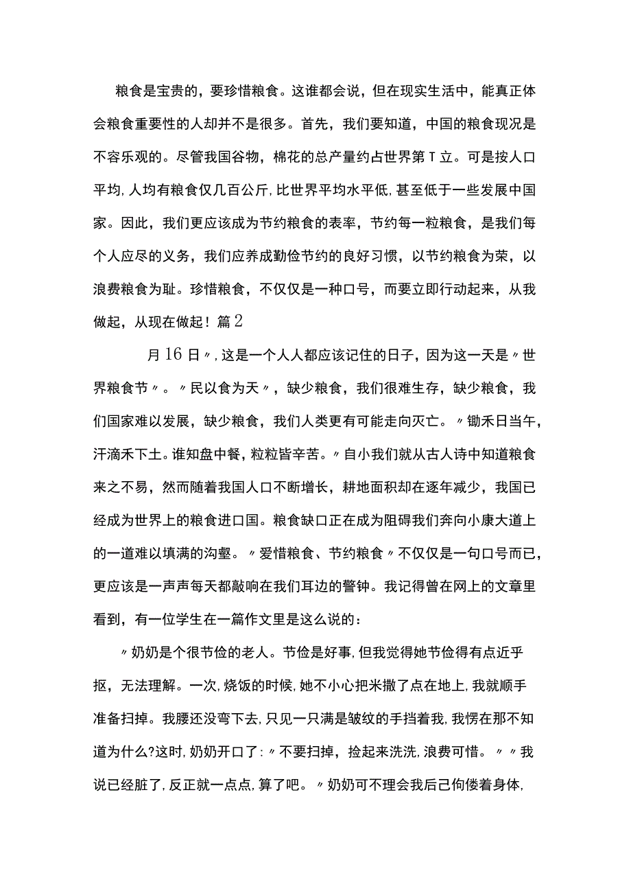 珍惜粮食从我做起从现在做起范文2篇.docx_第2页