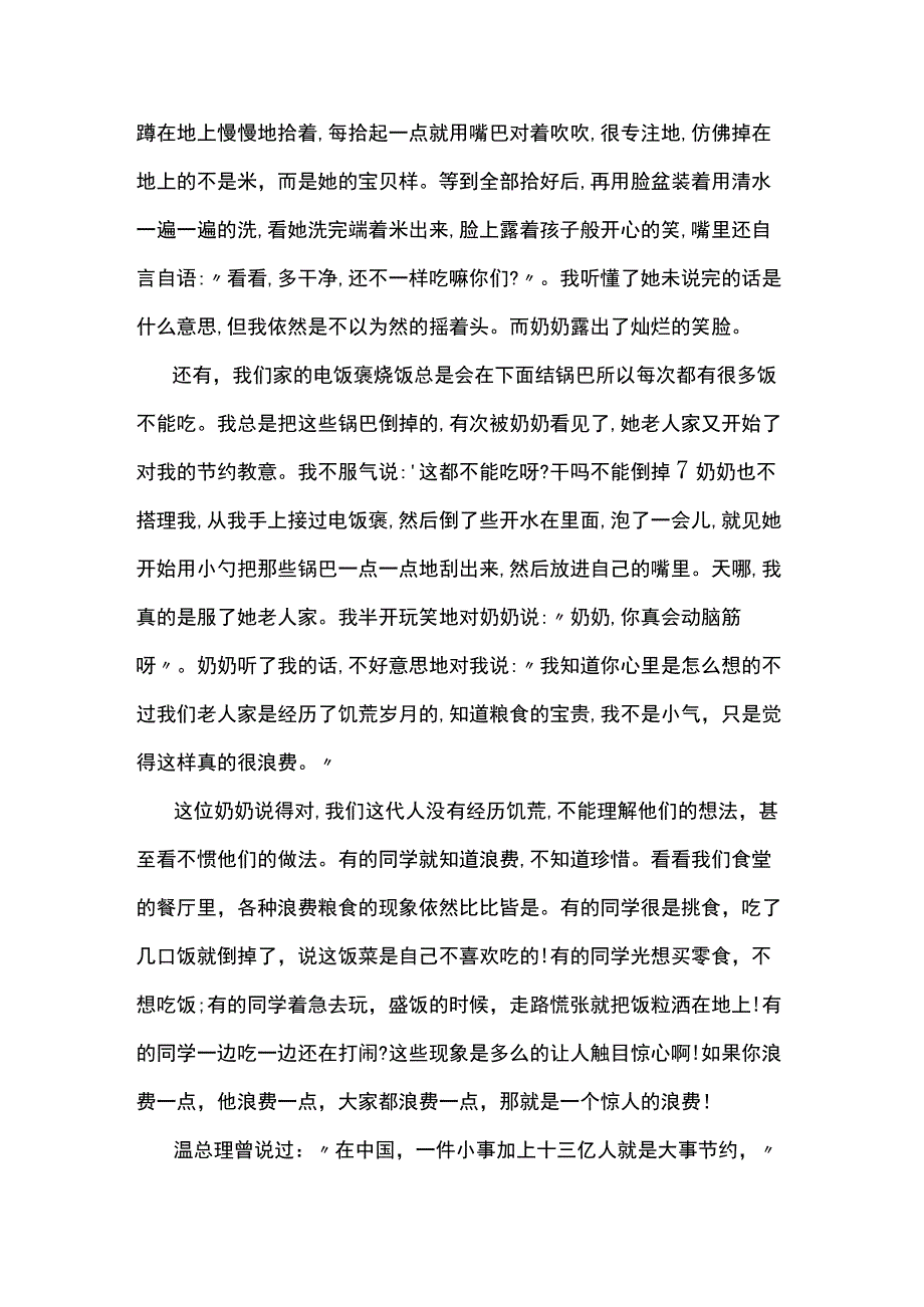 珍惜粮食从我做起从现在做起范文2篇.docx_第3页