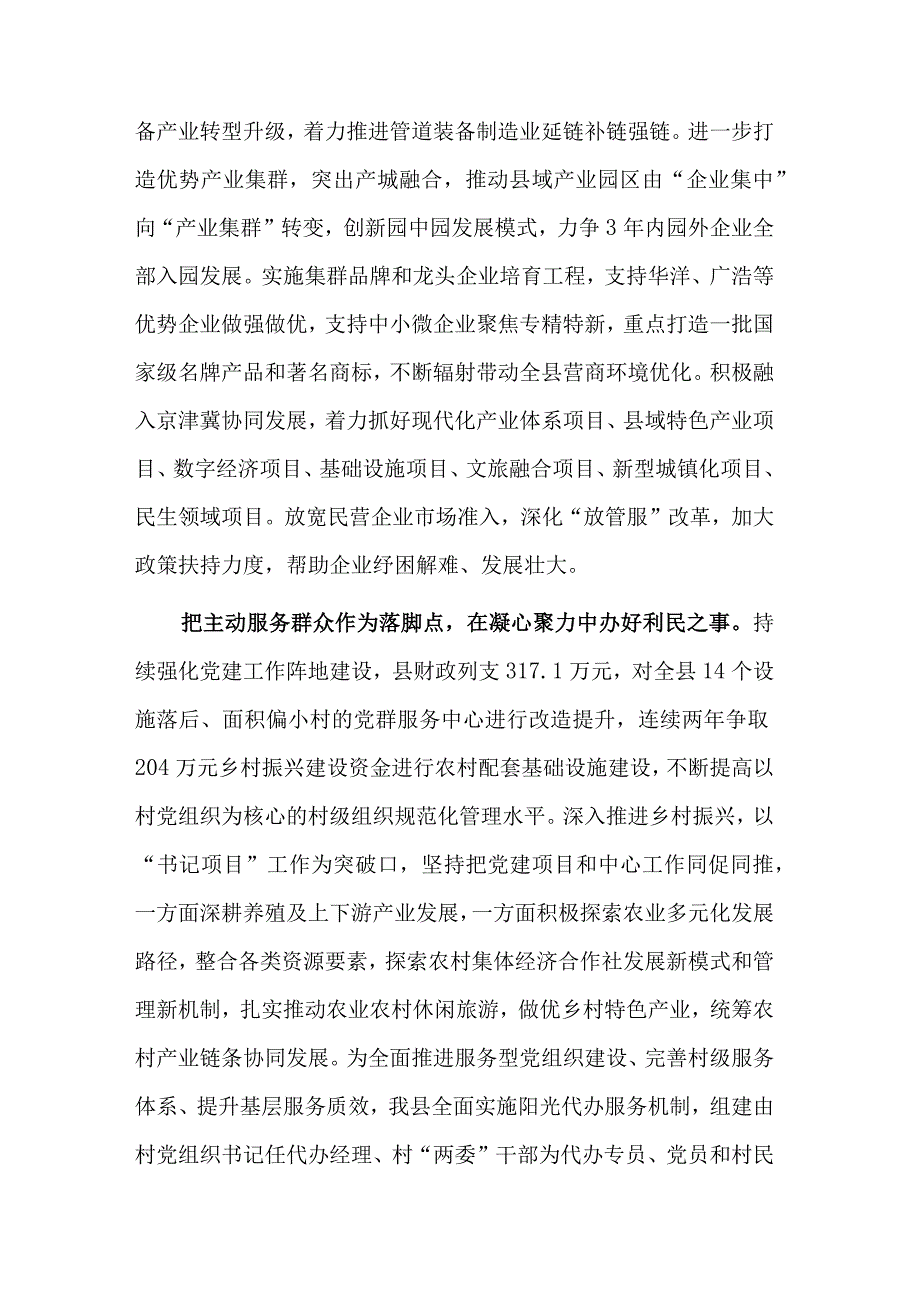 在经济高质量发展调研座谈会上的汇报发言稿合集.docx_第2页