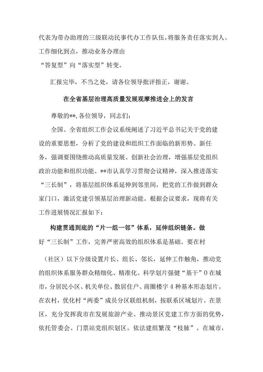 在经济高质量发展调研座谈会上的汇报发言稿合集.docx_第3页