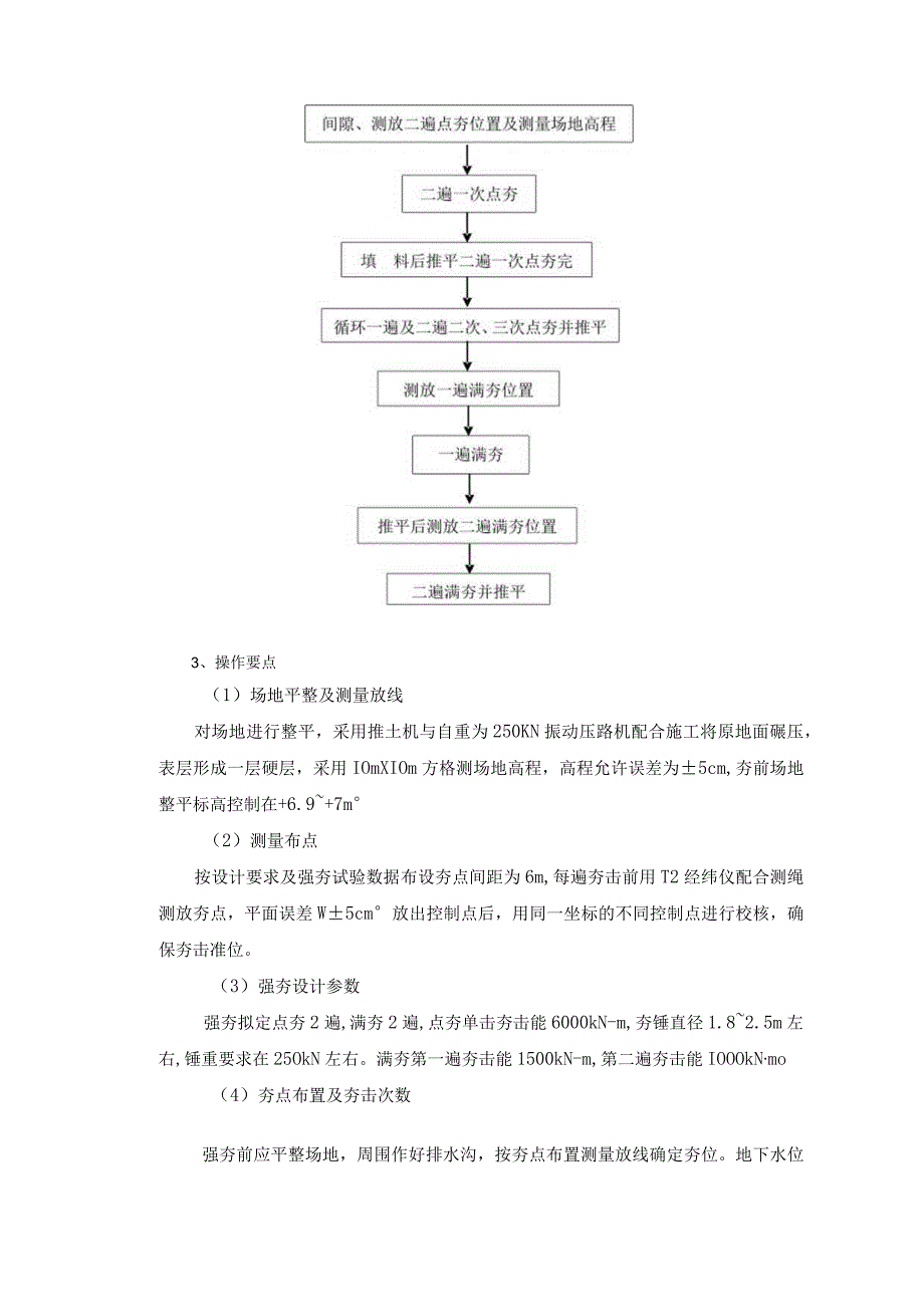 地基强夯技术交底（模板）模板.docx_第2页