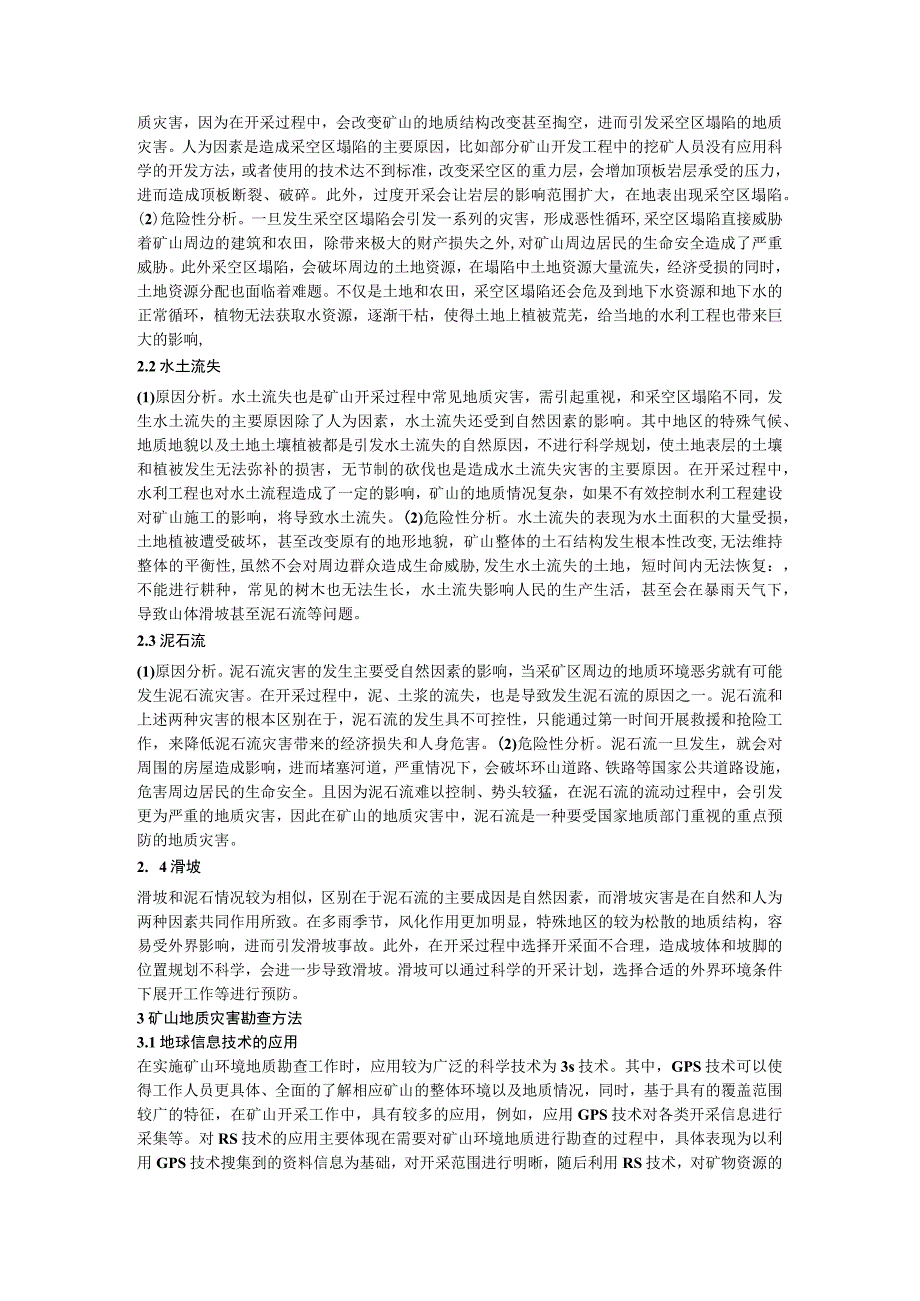 矿山地质灾害勘查方法与防治对策.docx_第2页