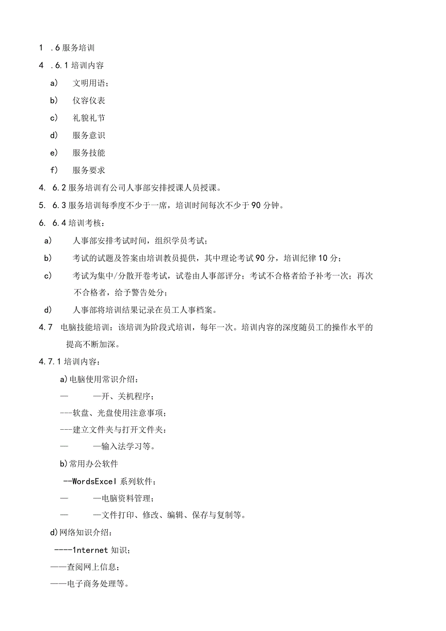 物业公司公共事务部员工培训实施标准作业规程.docx_第3页