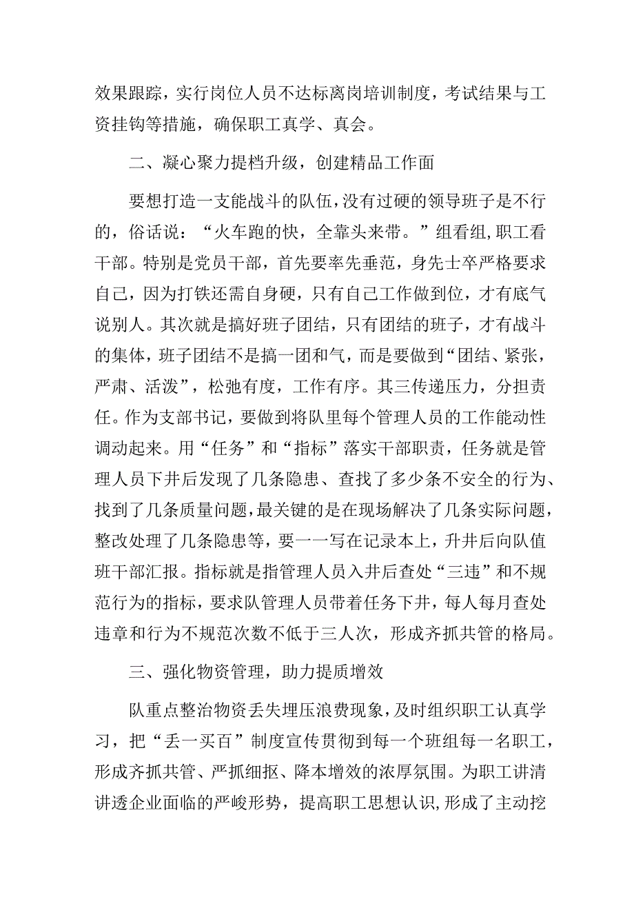 煤矿基层党支部书记代表在第四季度党建工作会议上的研讨交流发言材料2篇.docx_第2页