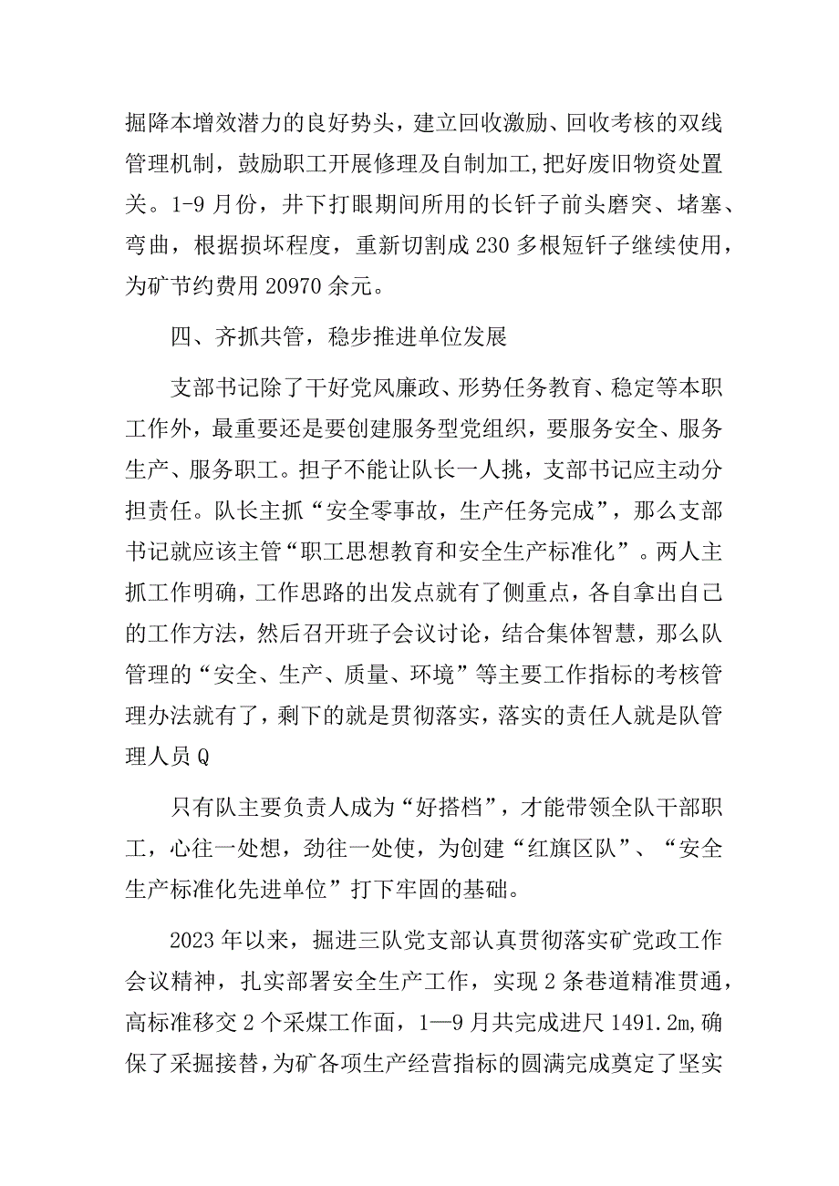 煤矿基层党支部书记代表在第四季度党建工作会议上的研讨交流发言材料2篇.docx_第3页