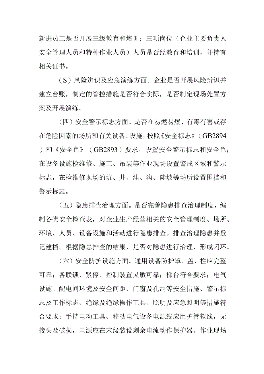 小微企业（小型生产经营性场所）安全生产监督管理实施方案.docx_第2页