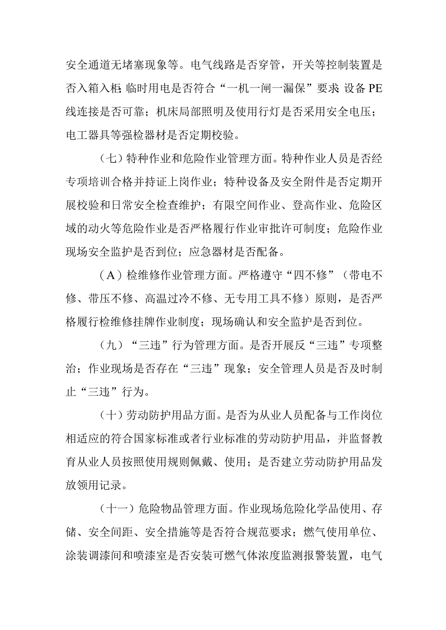 小微企业（小型生产经营性场所）安全生产监督管理实施方案.docx_第3页