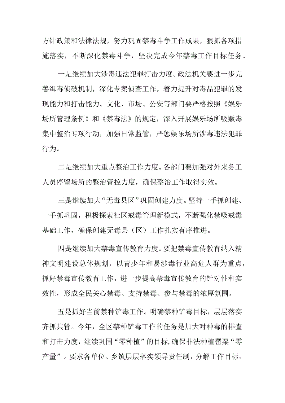 在“6·26”国际禁毒日宣传活动上的讲话(二篇).docx_第2页