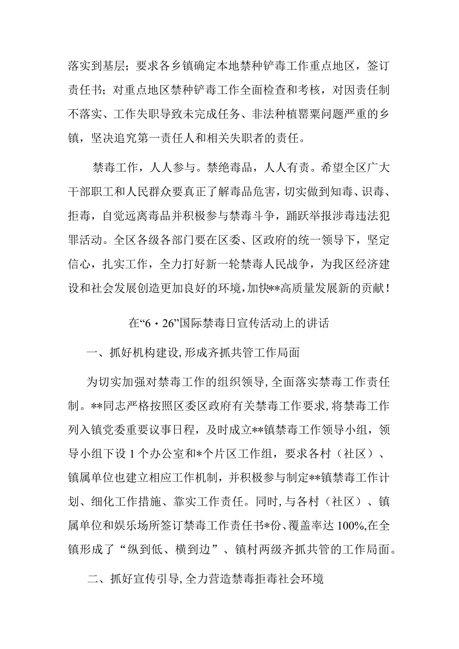 在“6·26”国际禁毒日宣传活动上的讲话(二篇).docx_第3页