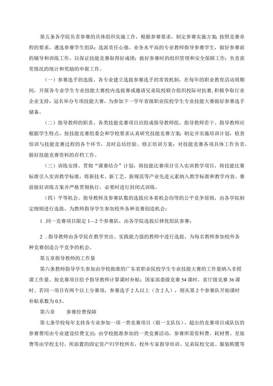 教师指导学生参加校外技能竞赛管理与奖励办法.docx_第2页