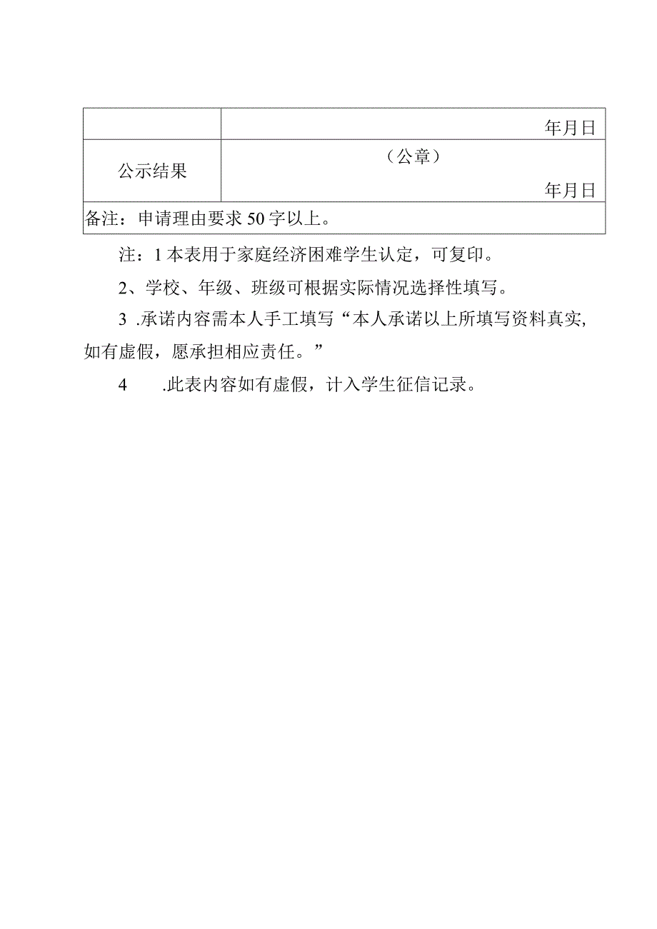 小学家庭经济困难学生认定申请表.docx_第2页