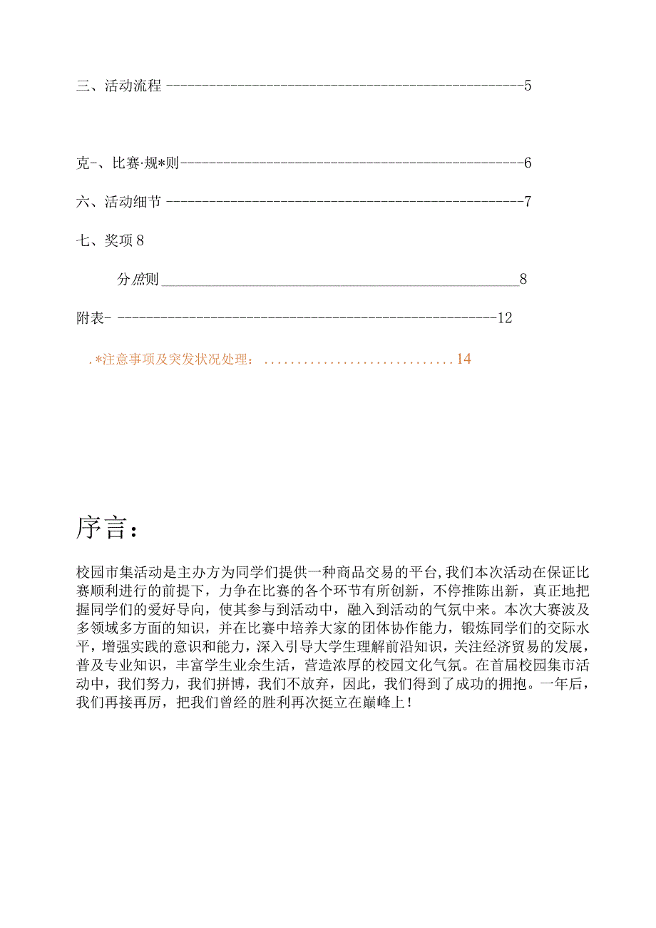 校园集市策划方案.docx_第2页