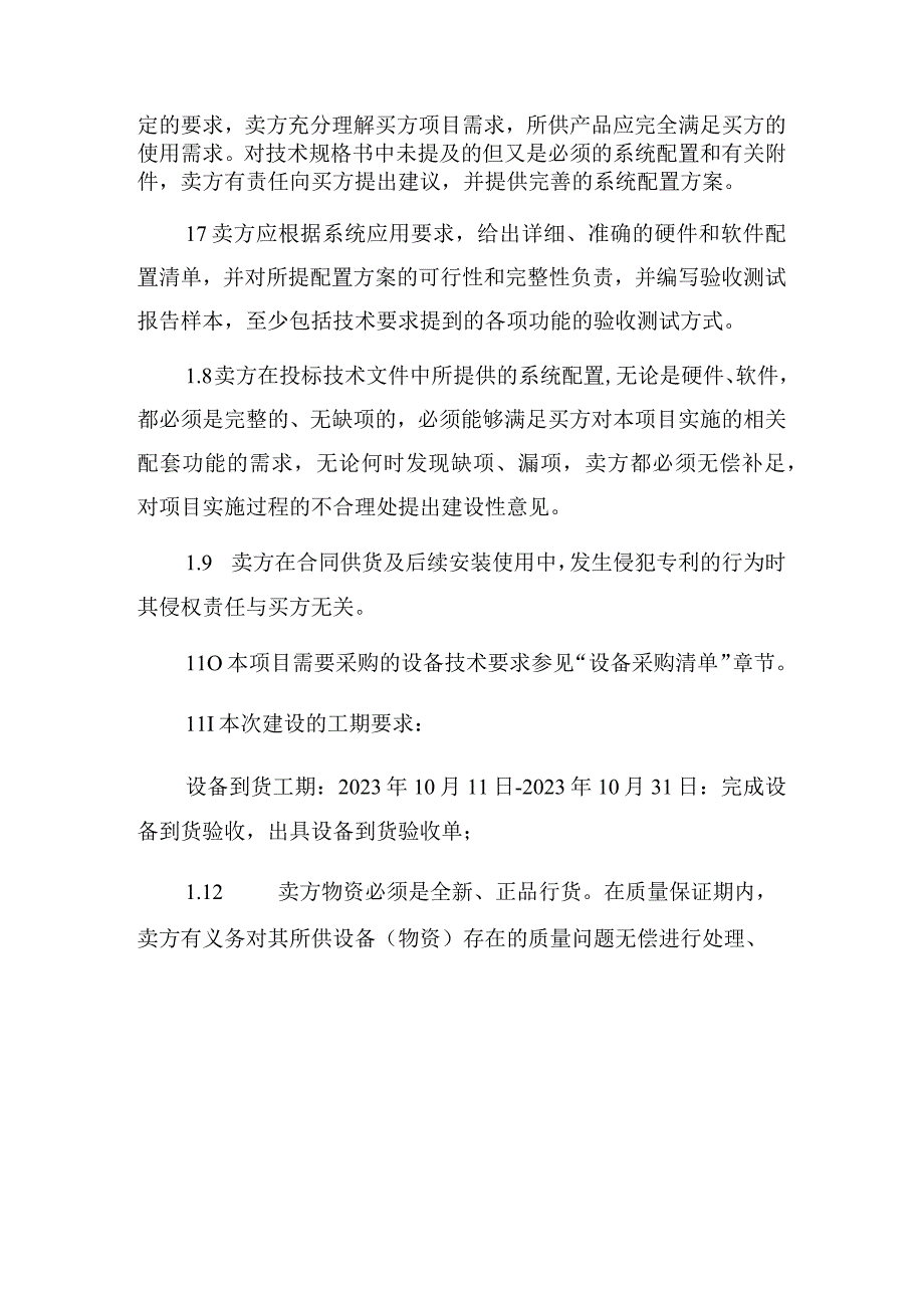 甘肃酒钢集团信息自动化分公司烧结输出开关站电力计量及电力调度项目采购技术规格书.docx_第3页