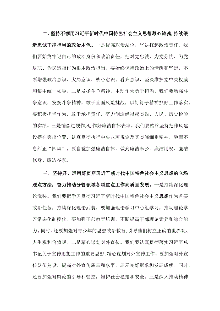 理论学习中心组集中学习研讨发言稿供借鉴.docx_第2页