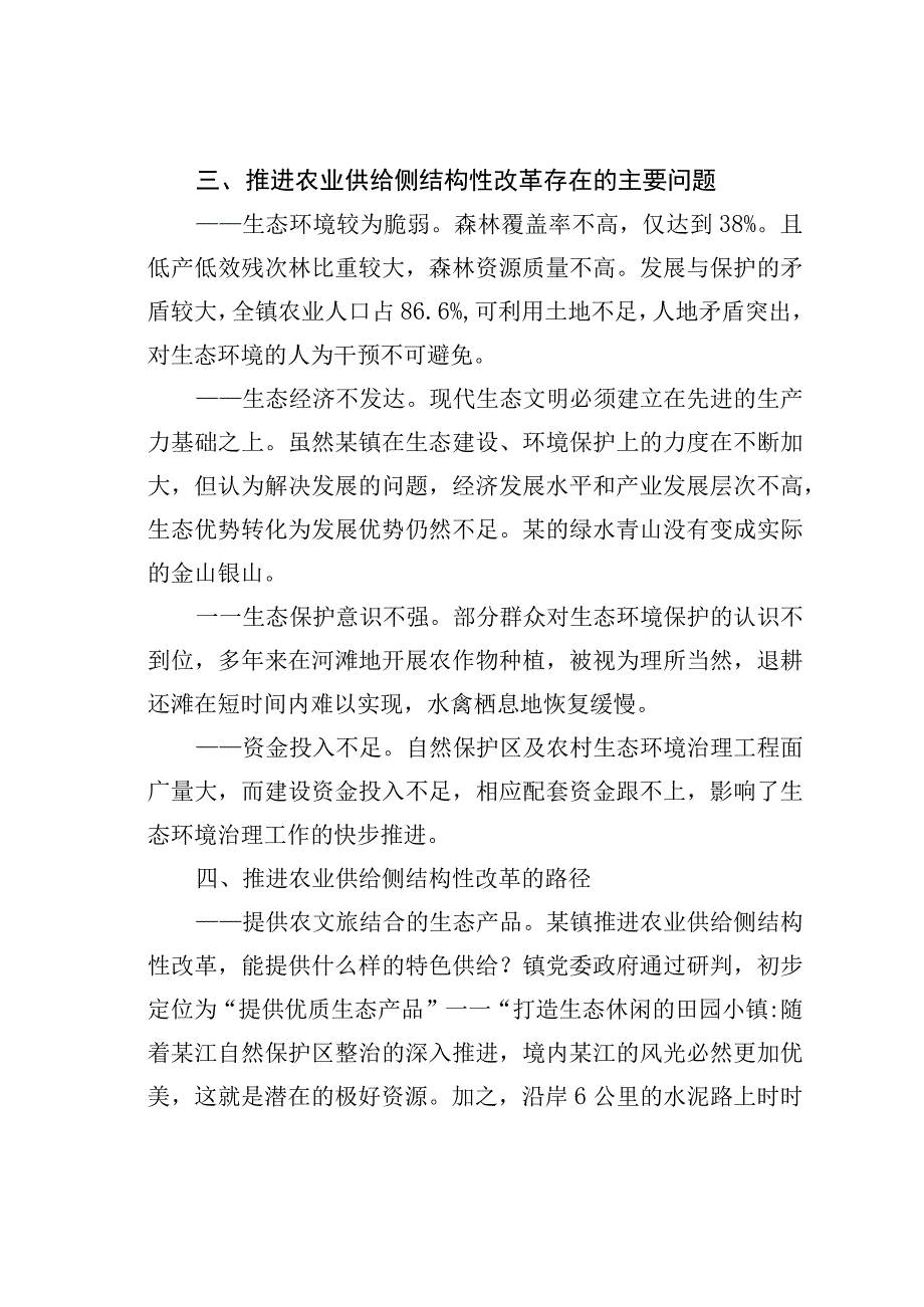 浅谈如何推进农业供给侧改革.docx_第3页