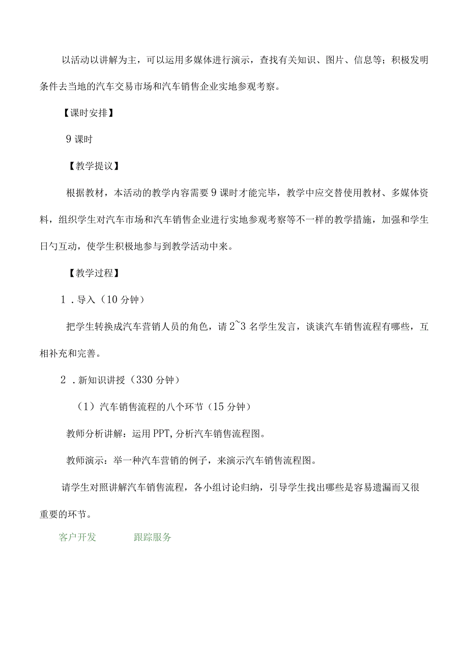 汽车营销教案聚焦项目二.docx_第2页