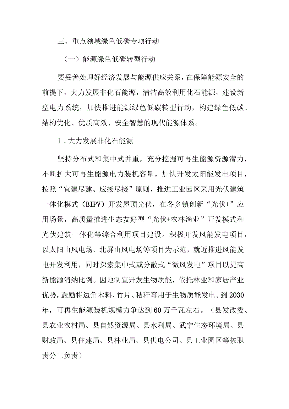 武宁县碳达峰实施方案（征求意见稿）.docx_第3页